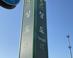 편리한 교통시설(버스 및 지하철)